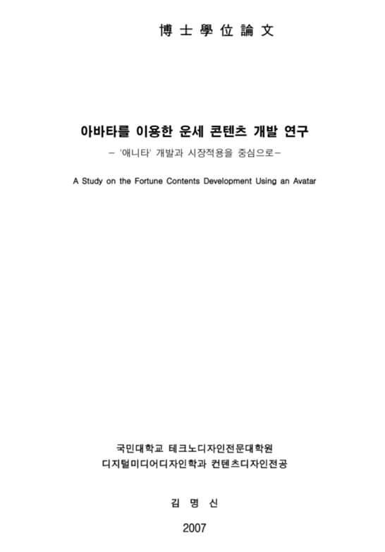 김건희-박사-논문
