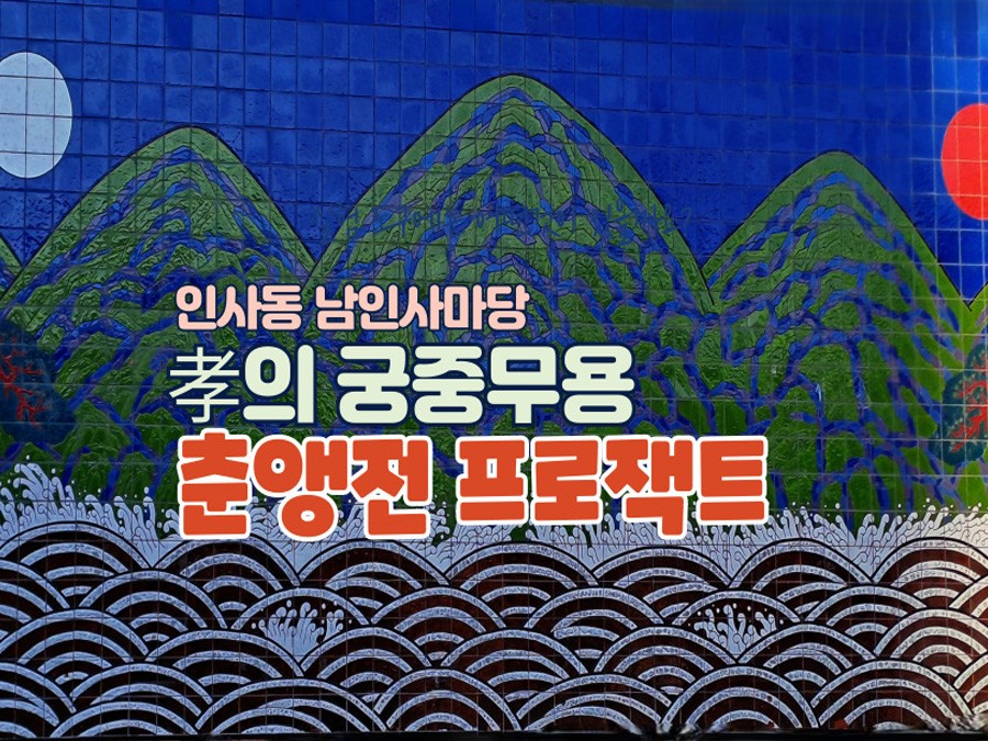 춘앵전공연-썸네일