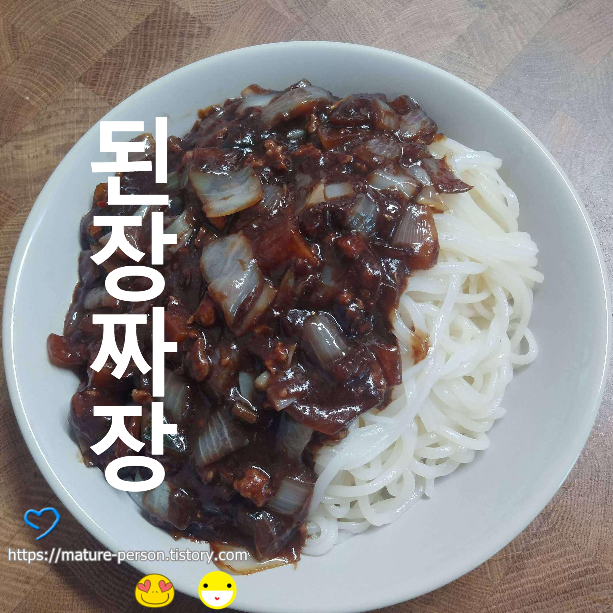  된장 넣고 만든 옛날짜장맛 짜장면