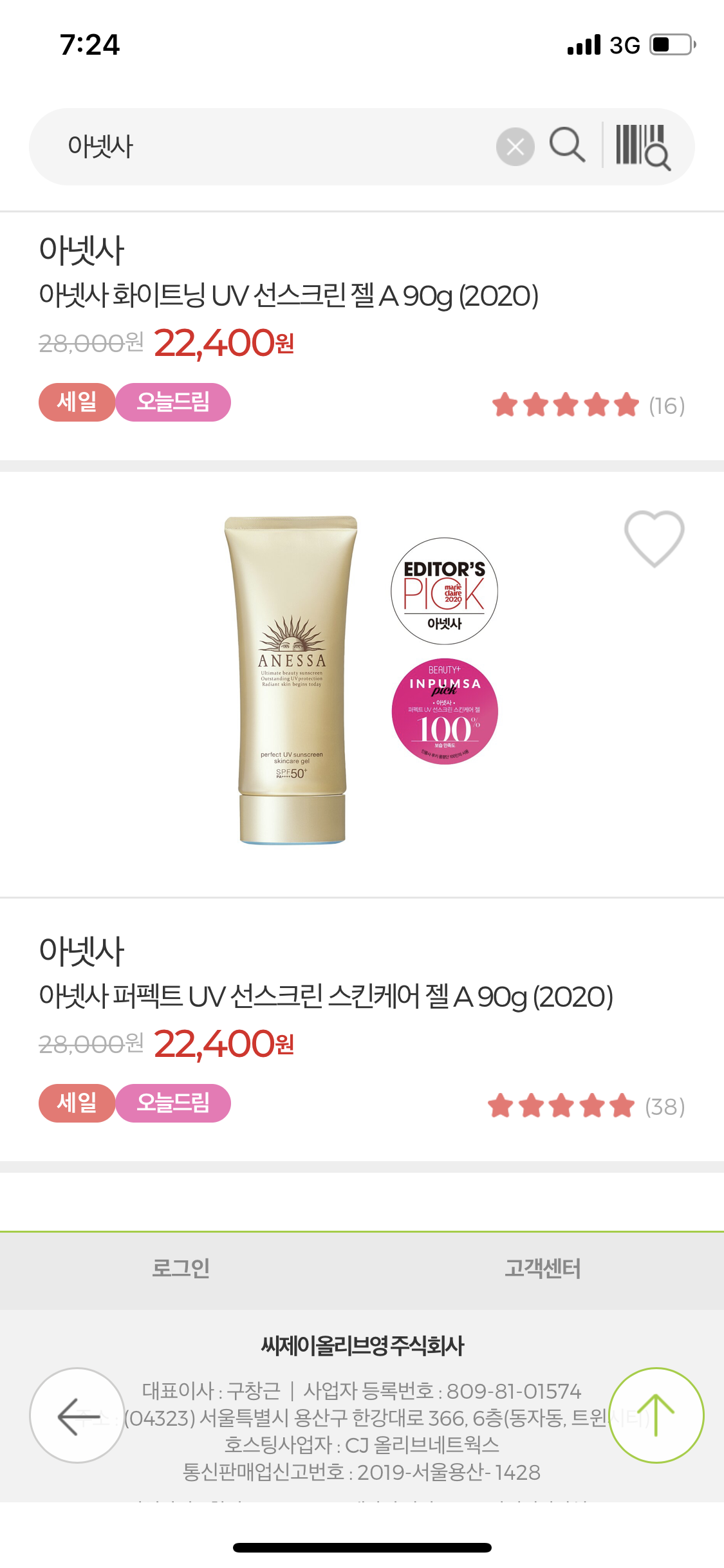  남자 선크림 추천!! 아넷사 퍼펙트 UV 선스크린 스킨케어 젤!!