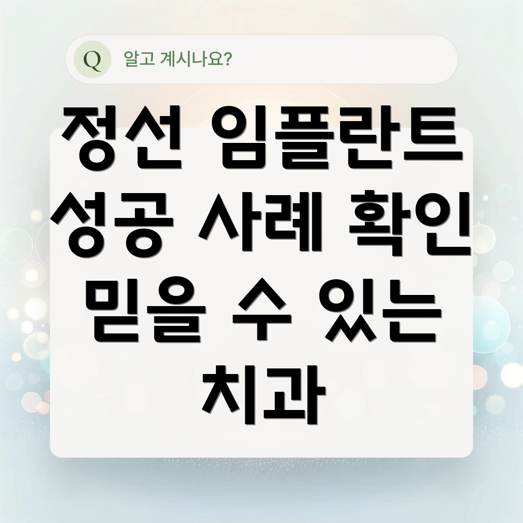 강원도 정선군 북평면 임플란트