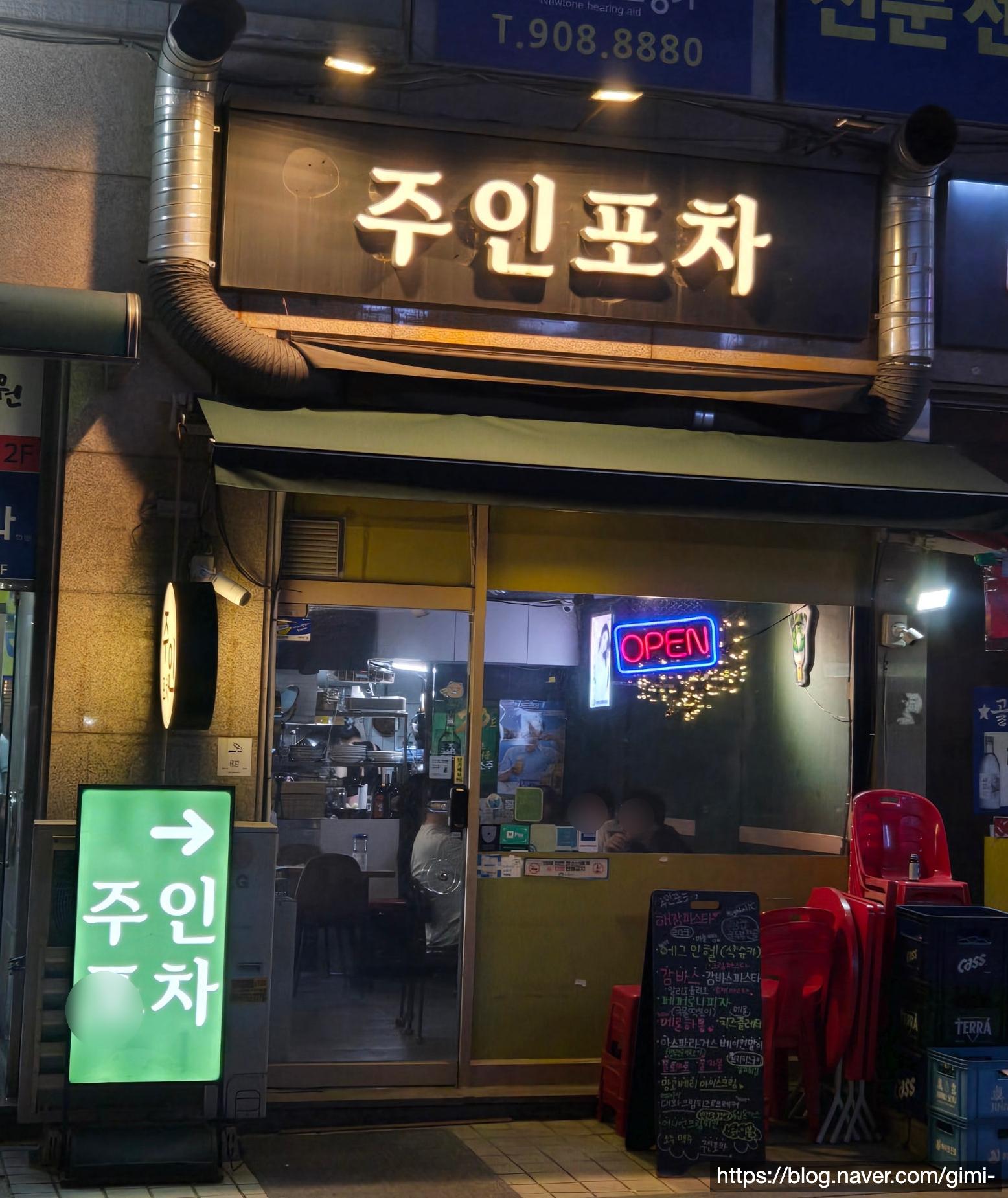주인포차 대표 사진