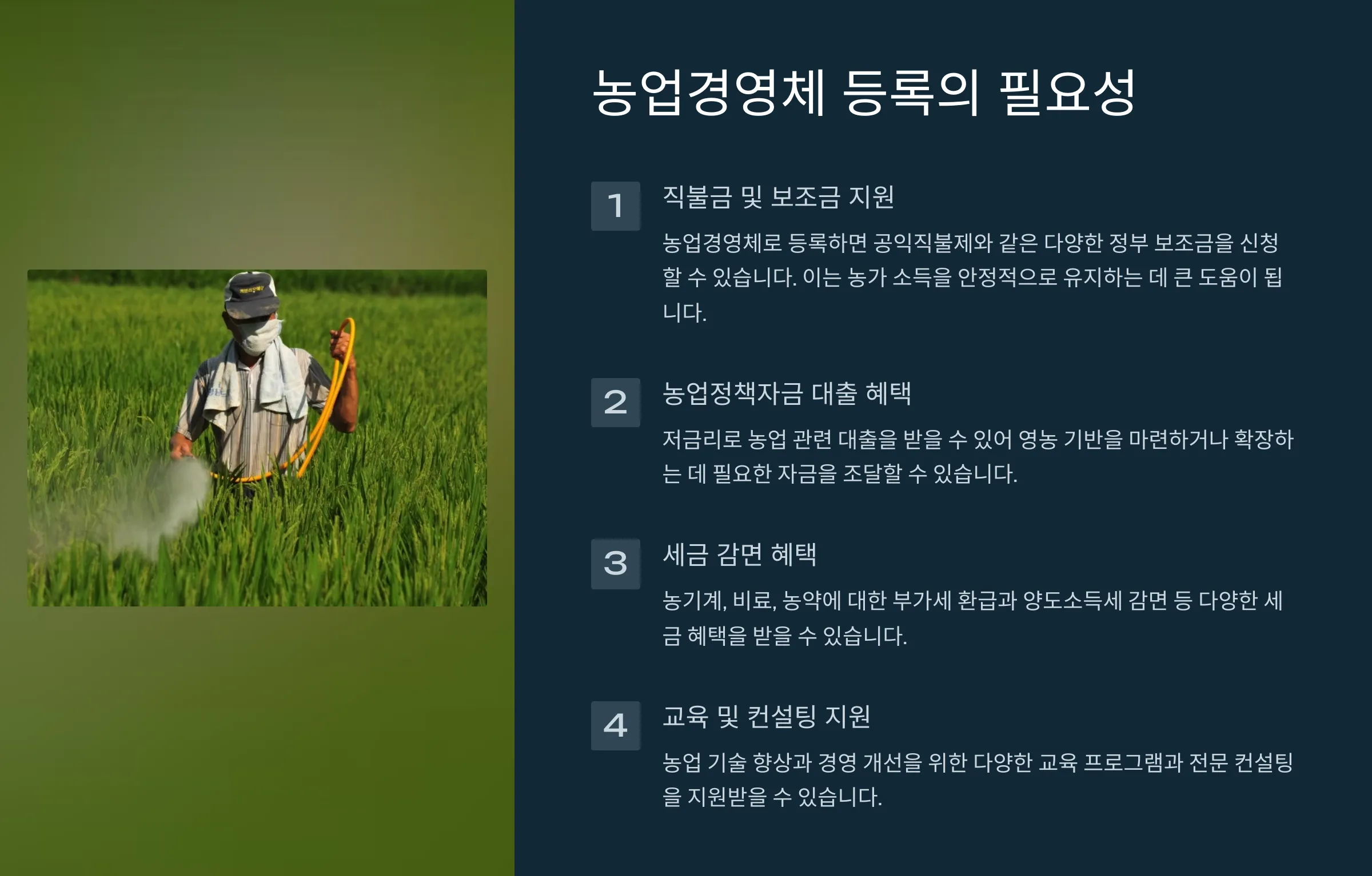 농업경영체등록 조건 및 확인서 발급 방법