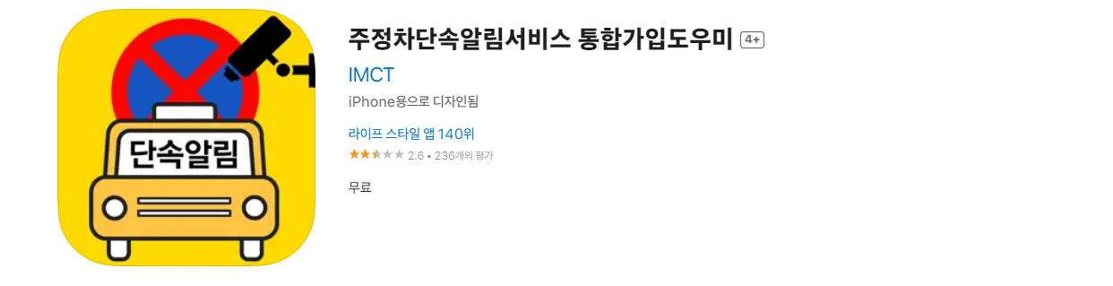 주정차단속 문자알림 서비스