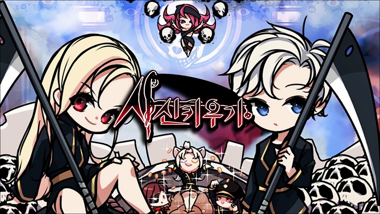  사신 키우기 1.9.2 버그판 apk 크랙 다운