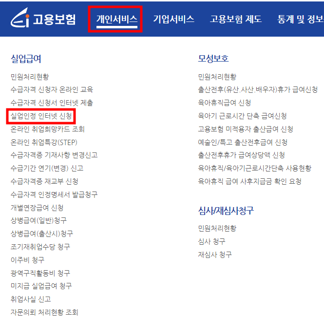고용보험홈페이지