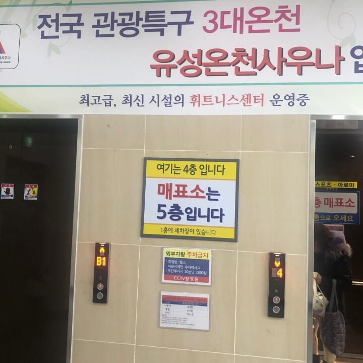  대전 유성온천 불가마 사우나 찜질방 물이 보들보들