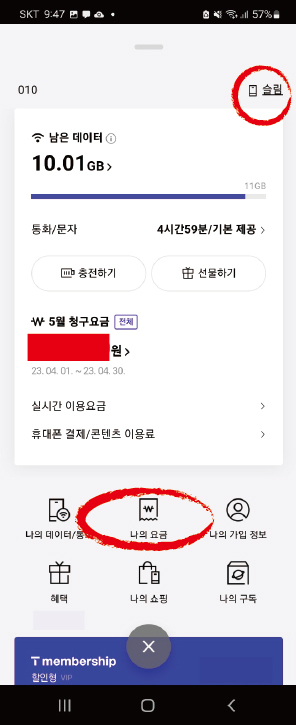 요금제8