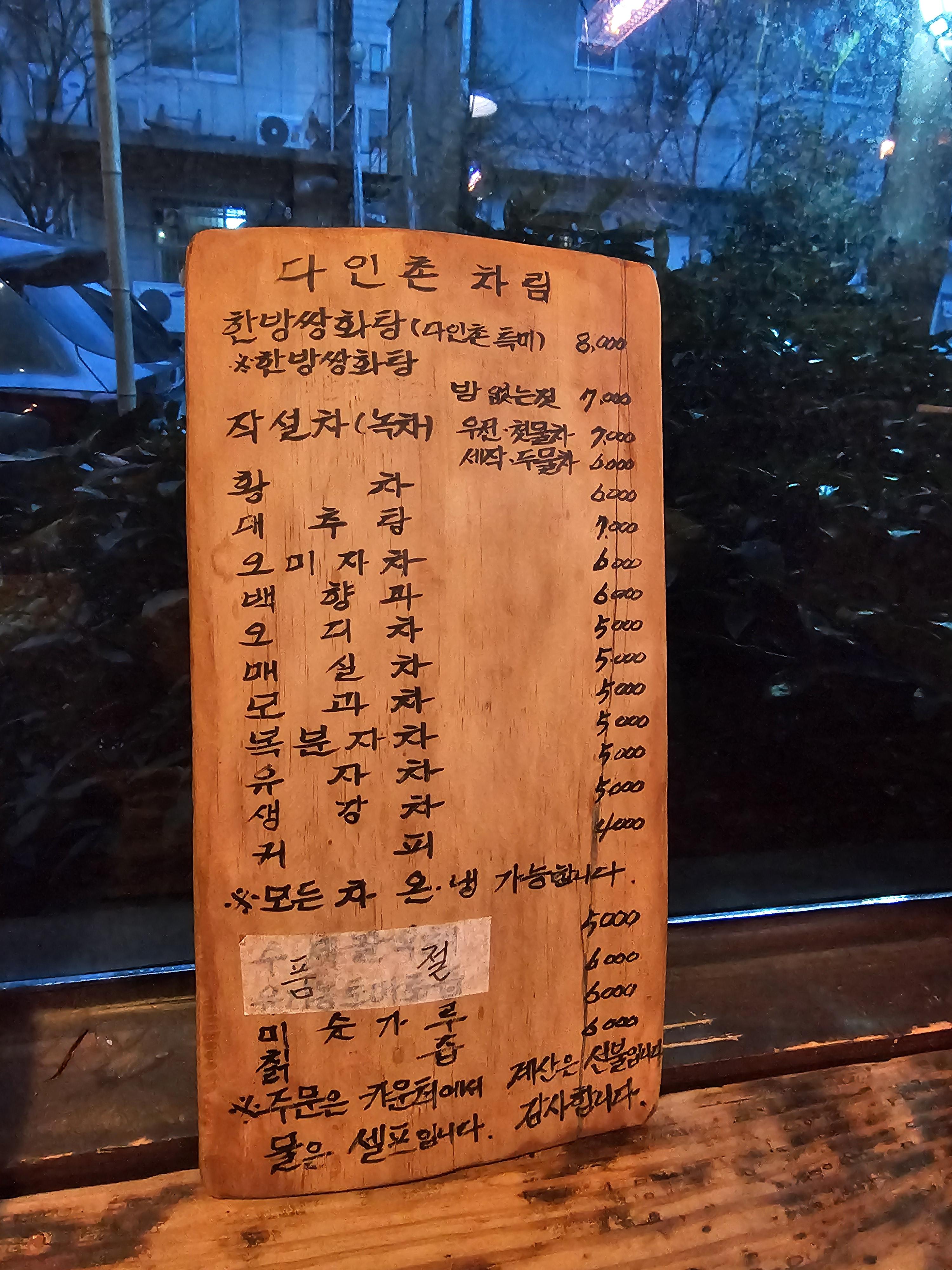 다인촌 이미지