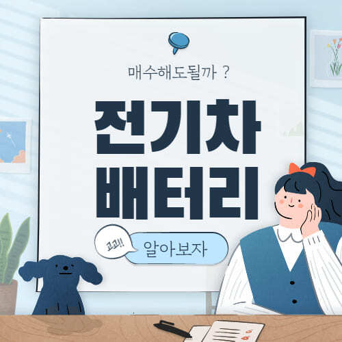  전기차 배터리 관련주 핵심 대장주