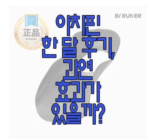 아치핀에 관한 글 보러 가기 링크 사진