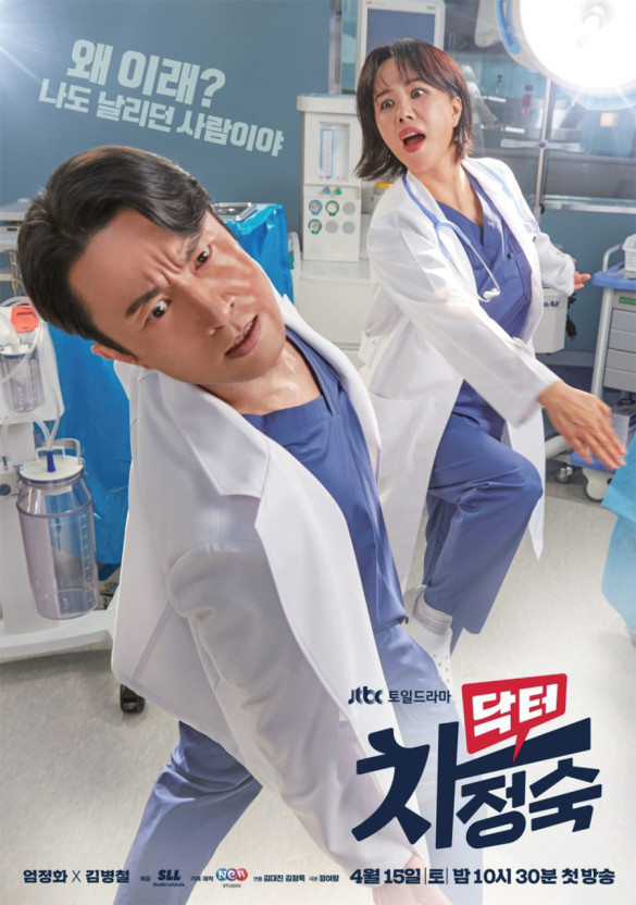 닥터 차정숙 드라마 이미지 사진