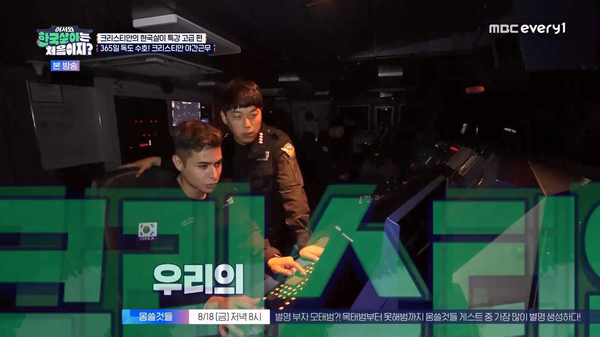 어서와 한국살이는 처음이지.E13.230814p.WANNA.mp4_20230815_174531.940.jpg