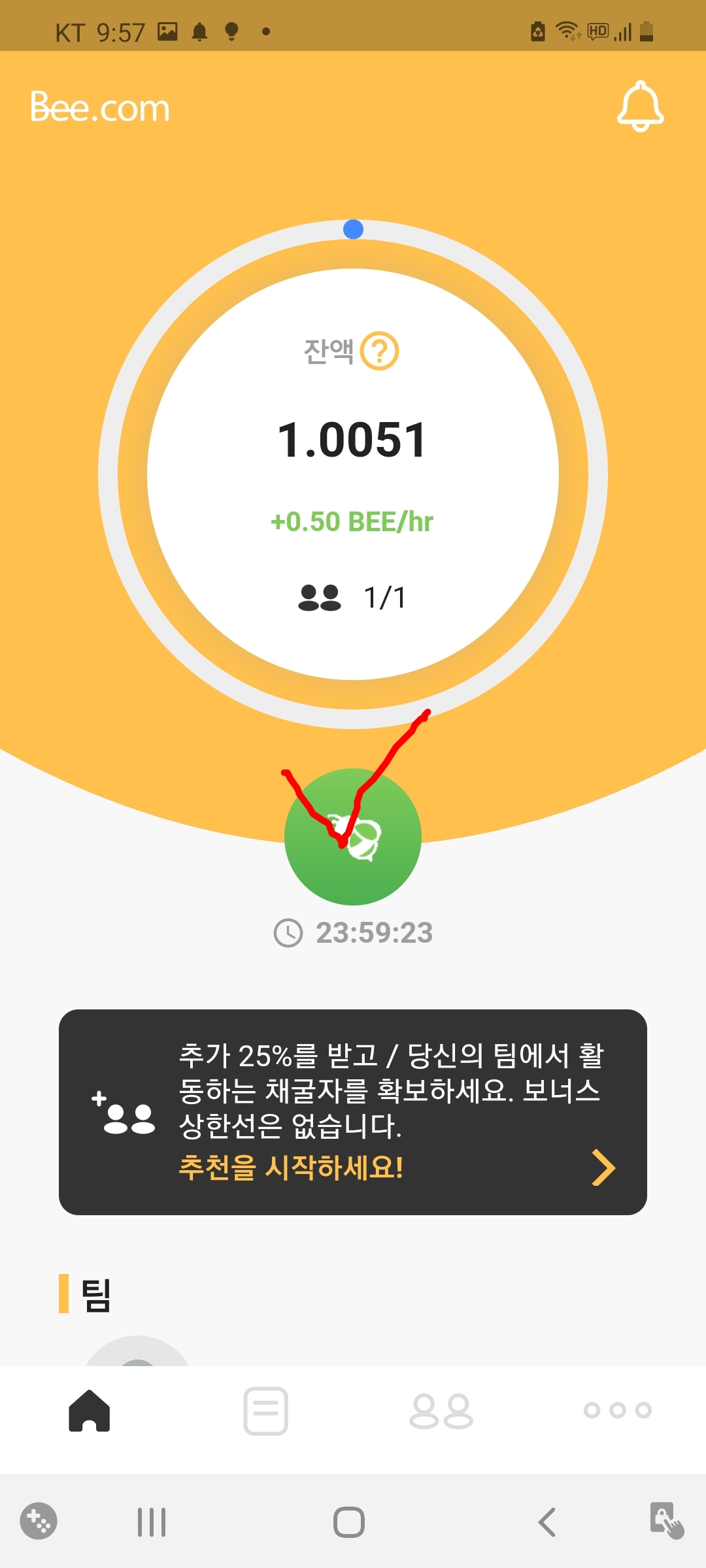  모바일 무료 채굴 암호(가상)화폐 비코인(Bee Network) 가입, 설치, 무료 채굴방법