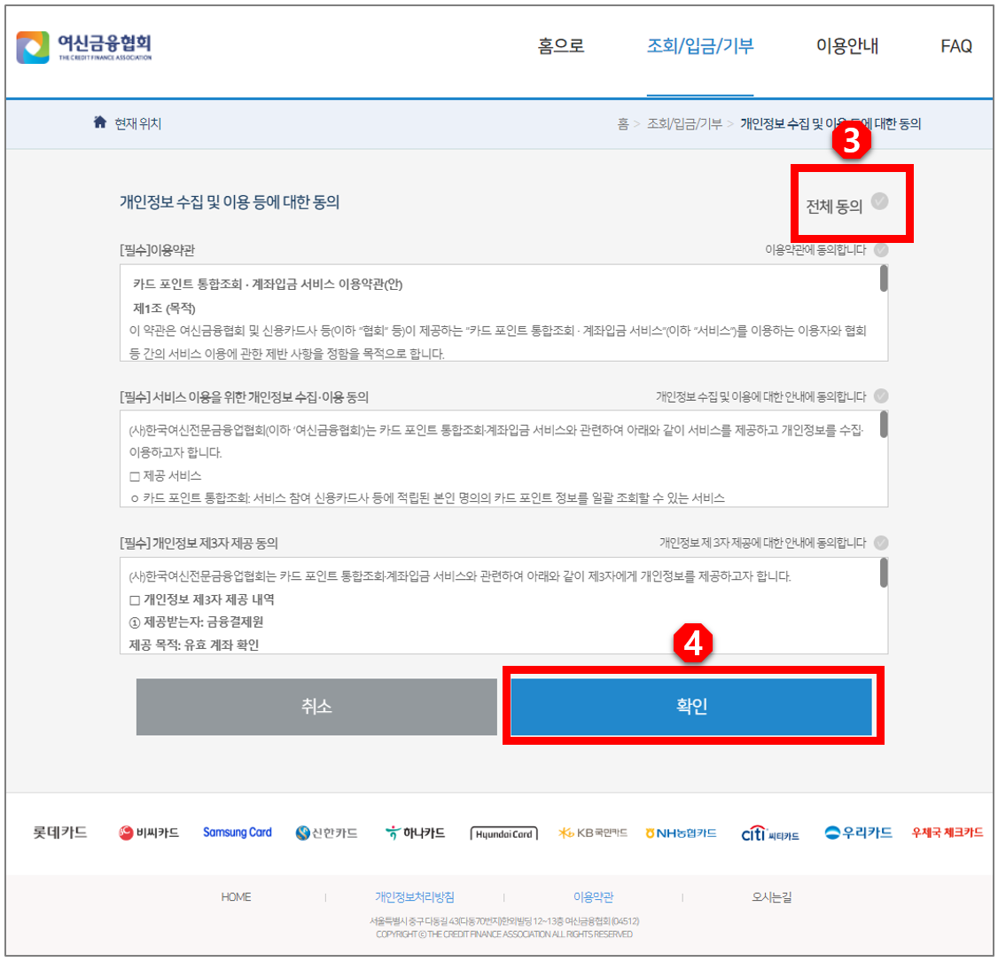 카드포인트 통합 조회 방법