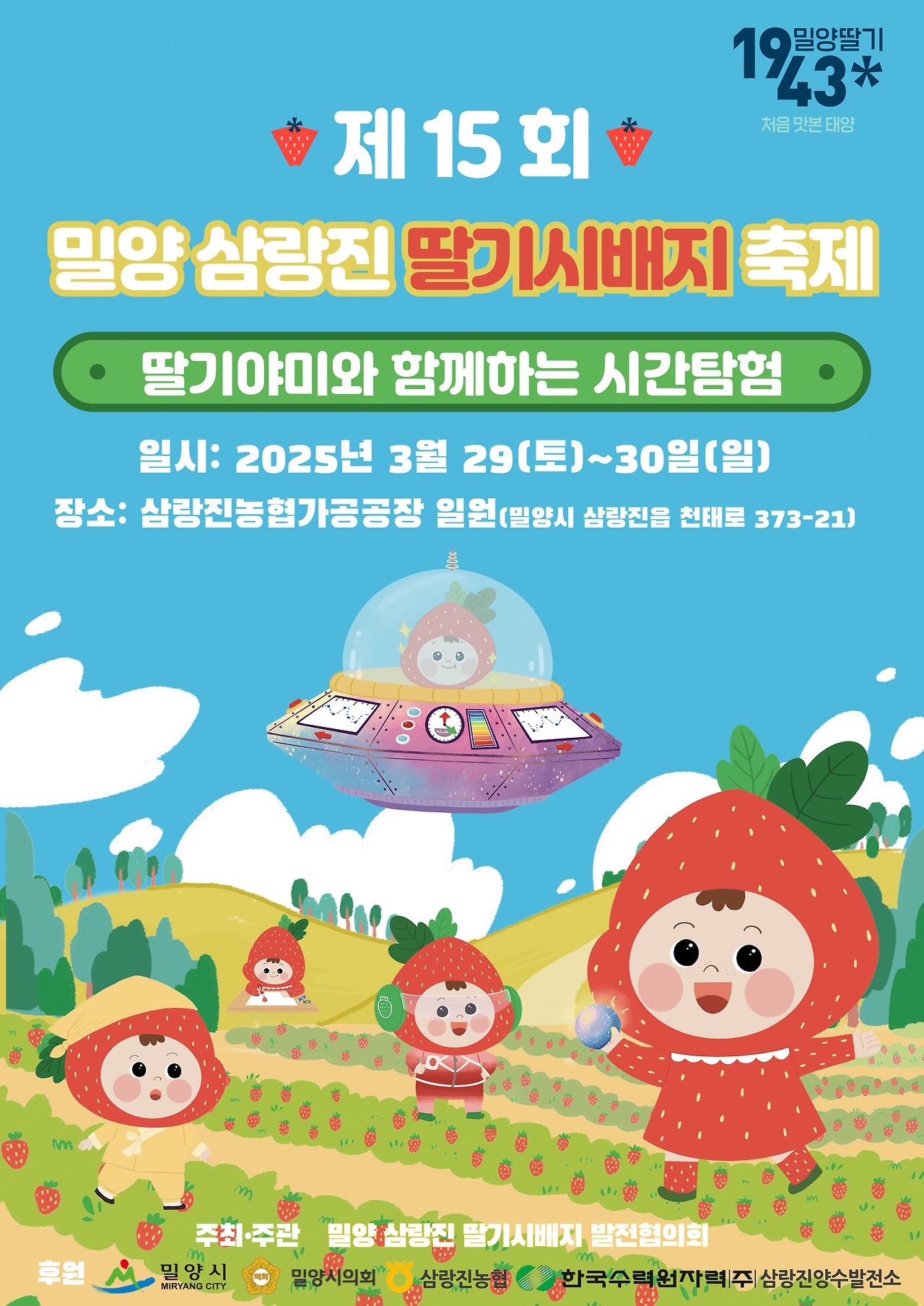 삼랑진농업협동조합 이미지