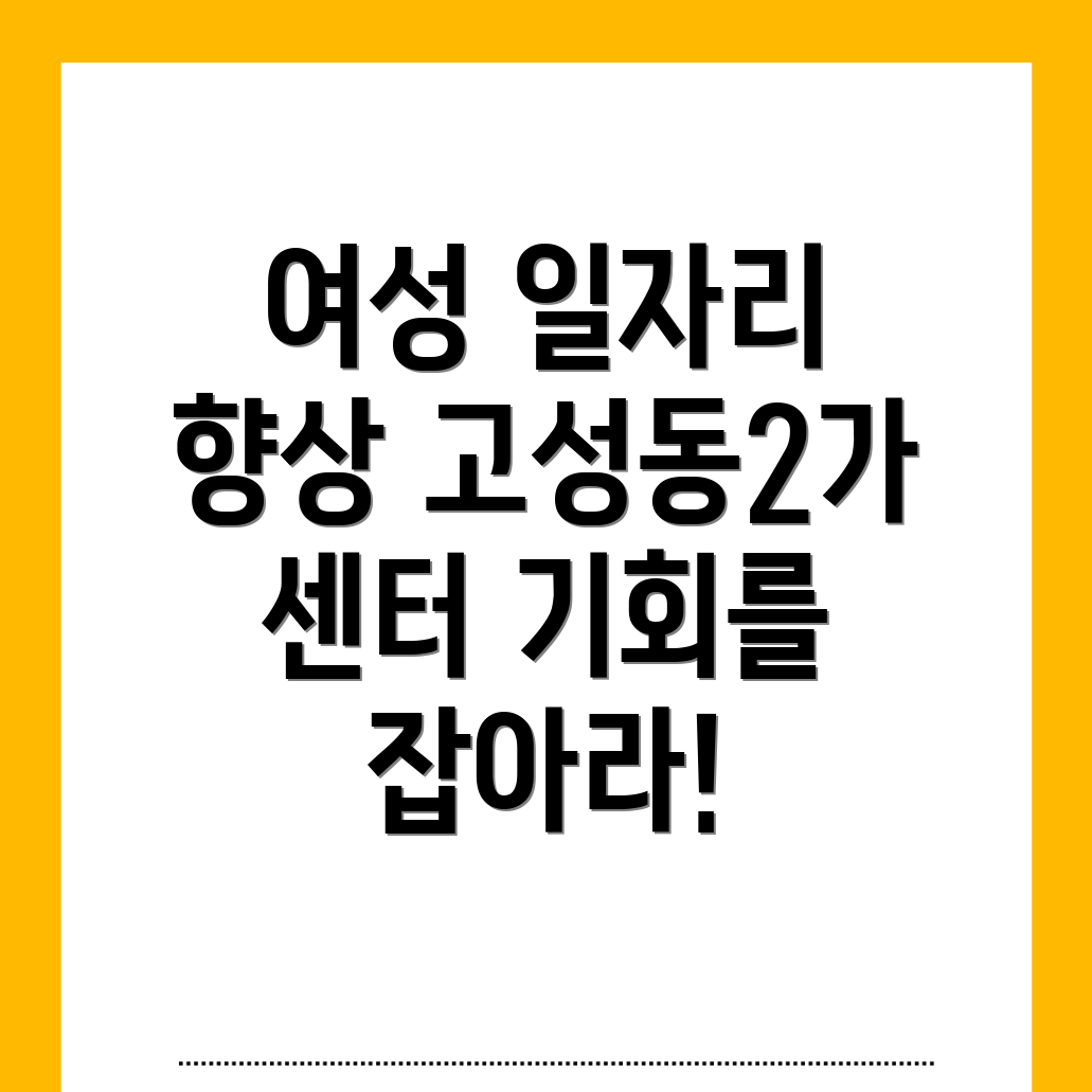 여성 일자리