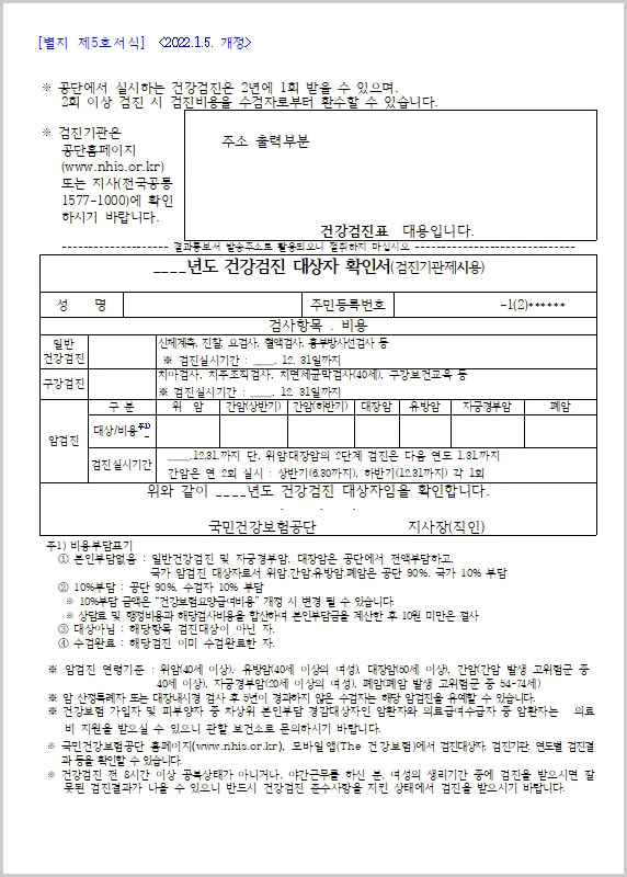  건강검진 대상자 확인서 다운로드