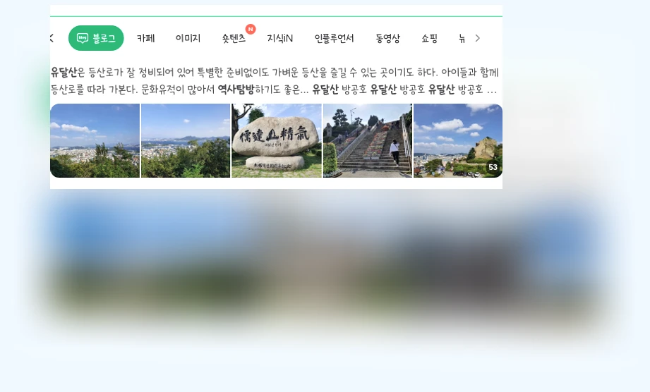 목포 유달산 역사 탐방_1_subsection