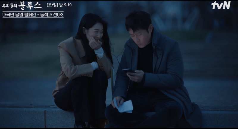 동석과 선아가 간만에 활짝 웃으면서 앉아 있는 사진