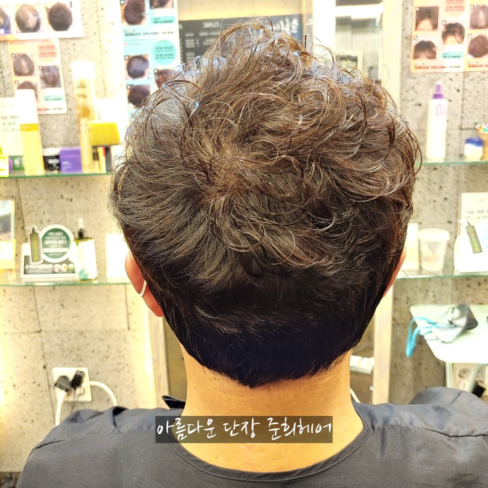 헤어 남자 댄디펌 + 링거펌 김포 장기동 미용실 준희 6