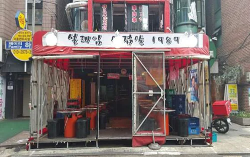 설레임삼겹살
