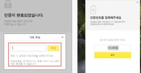 카카오톡-컴퓨터-인증화면