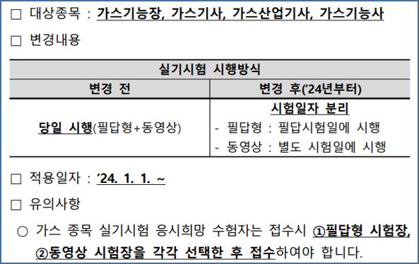 가스기능사-실기시험-변경