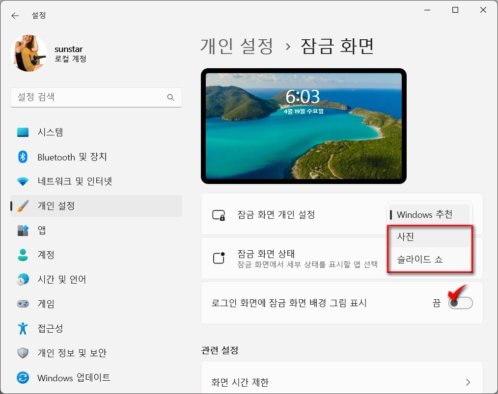 Windows 11 잠금 화면 '이 이미지가 마음에 드십니까?'  표시되지 않을 때 해결 팁_4