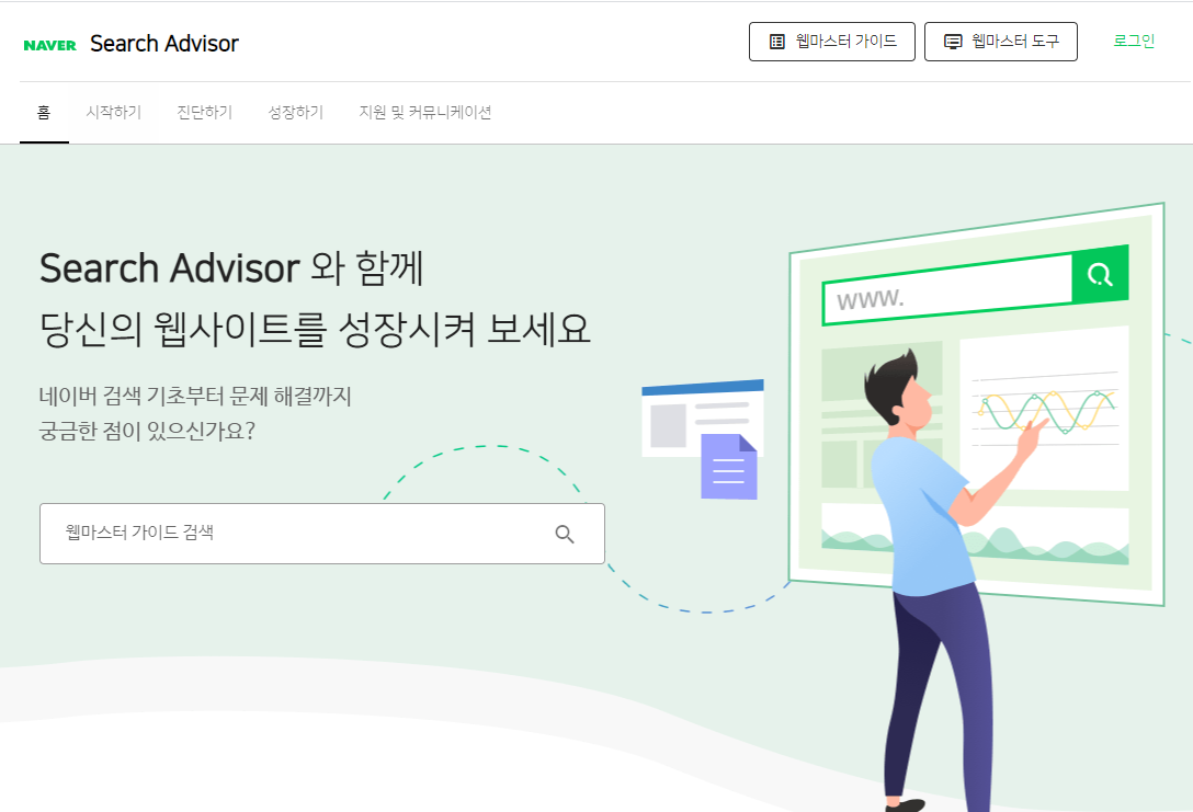  티스토리 네이버 노출시키는 방법(서치어드바이저, 블로그 유입 증가)
