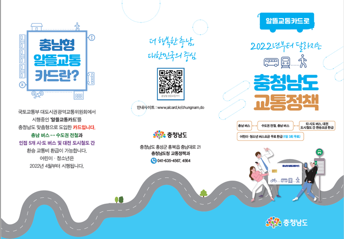  마일리지 (환승 가능한 알뜰교통카드)