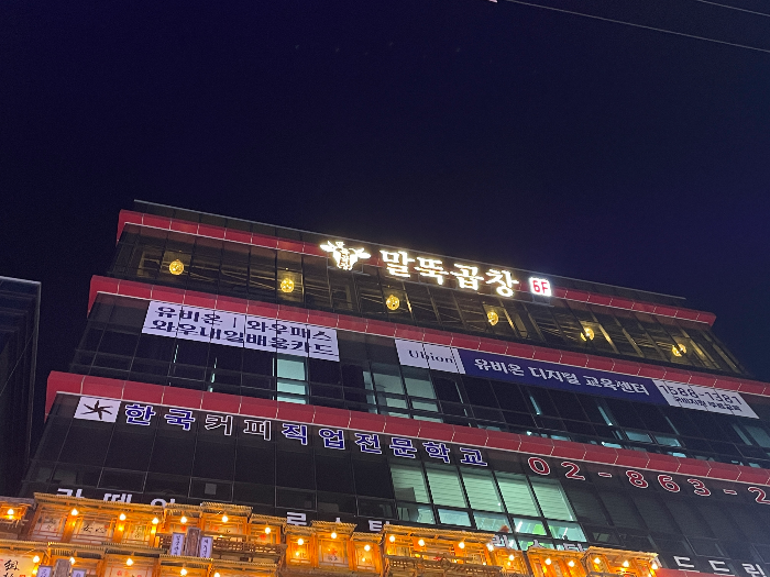 말뚝곱창루프탑점 이미지