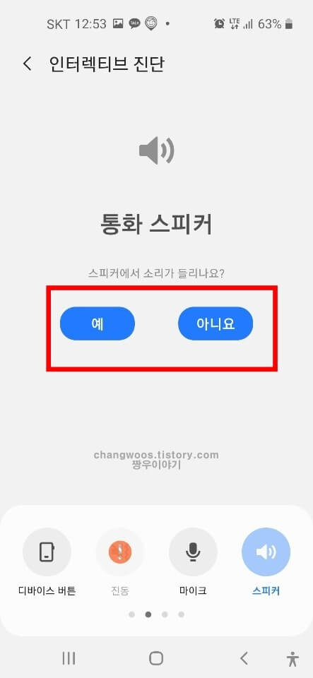 핸드폰 스피커 고장 체크