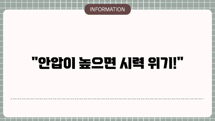 안압이높으면 슼고의 김읔보고 추천!