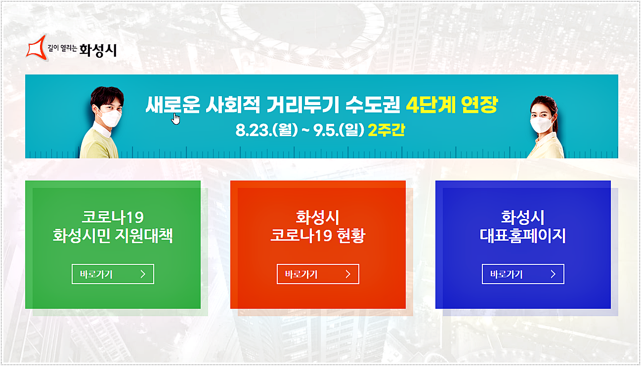  화성 코로나 선별진료소 운영시간 및 위치