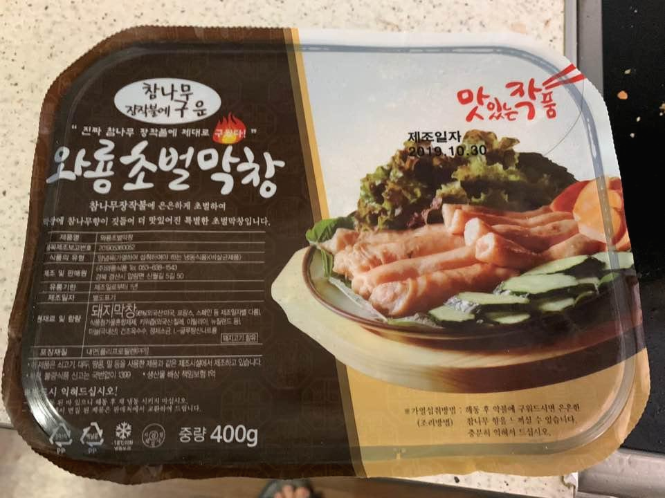  냉동막창 추천!! 와룡 초벌 막창!! 후기