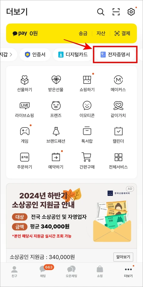 더보기에서 전자증명서를 선택