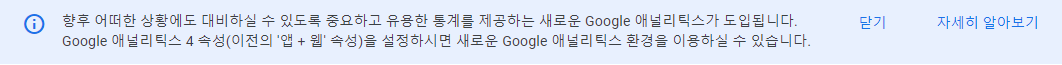 새로운 Google 애널리틱스 4 속성 설정 안내