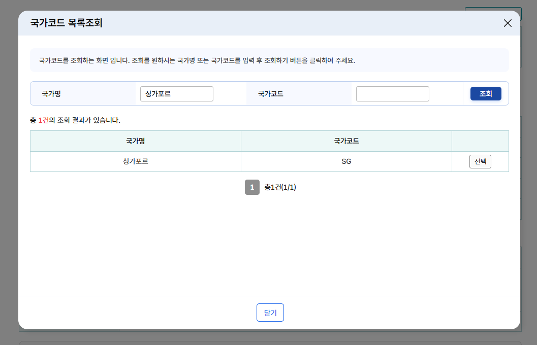 거주자증명서 발급 신청 국가코드 싱가포르