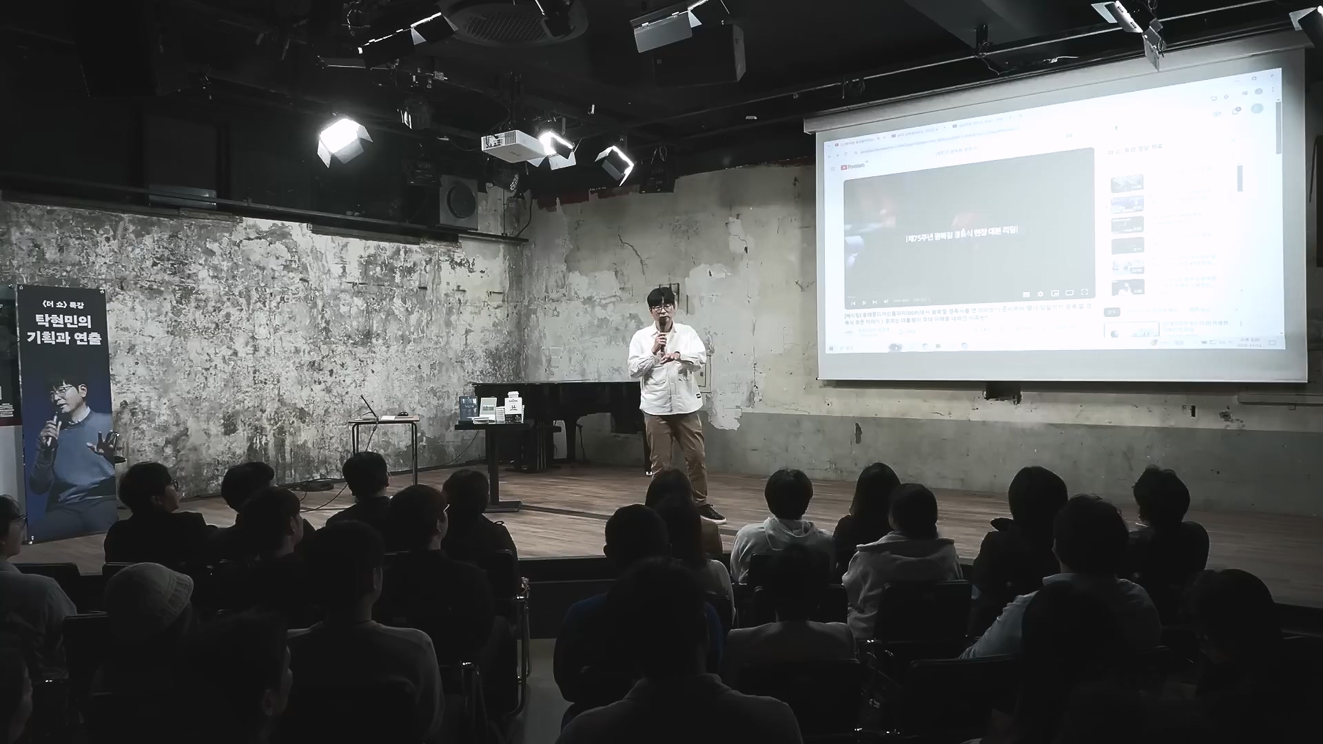 탁현민 더 쇼.mp4_20241208_165500.027.jpg