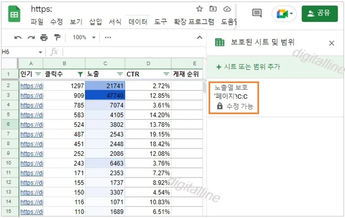 보호된 시트 또는 범위