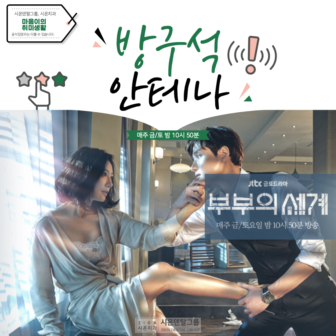  부부의세계! 드라마, jtbc 신작, 이태원클라쓰 종영 후속작! 원작 닥터포스터 기억하시나요?