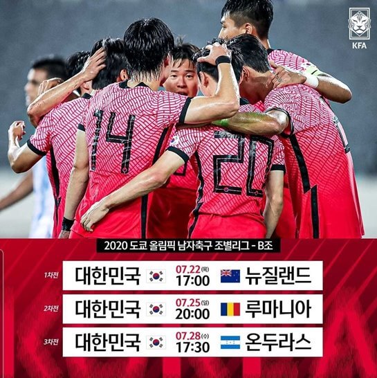  대한민국 VS 뉴질랜드  도쿄올림픽대표팀 축구경기