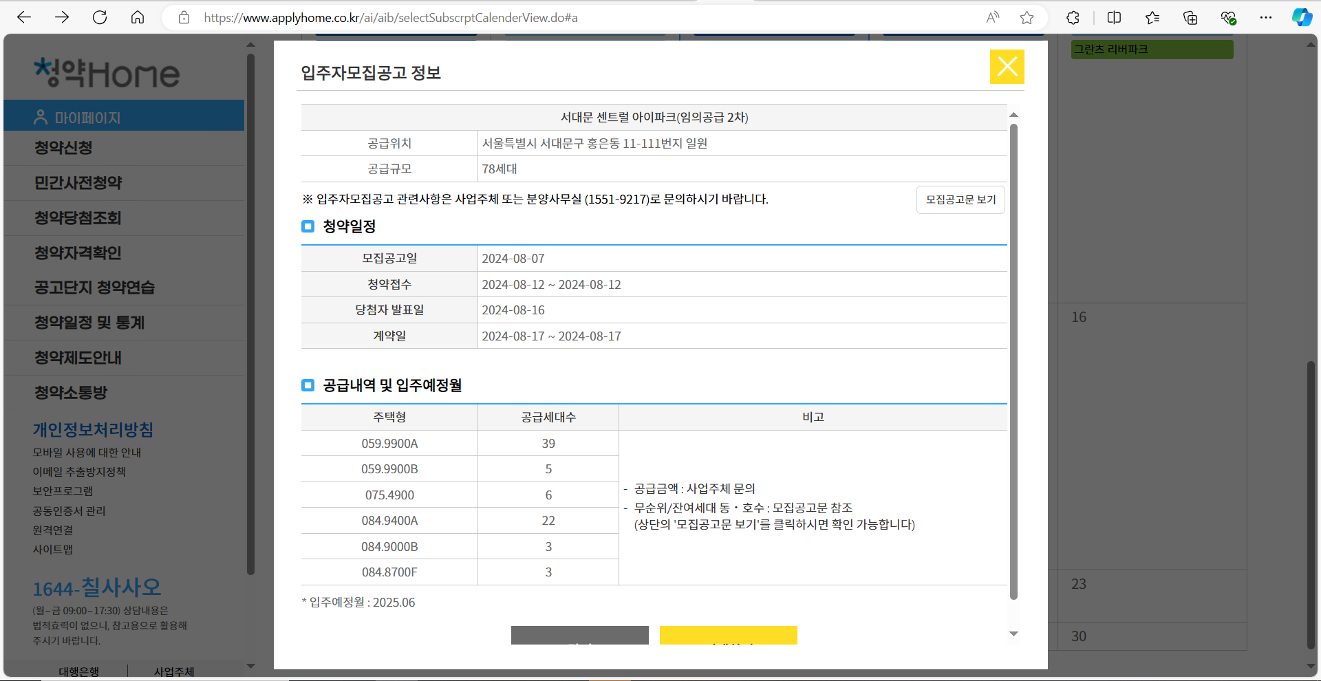 서대문 센트럴 아이파크(임의공급 2차) 무순위 청약 신청 방법