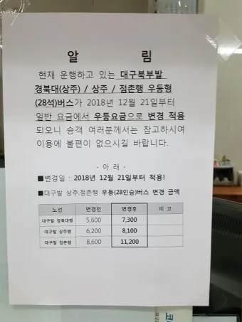대구북부 시외버스 터미널 시간표 예매 요금_18