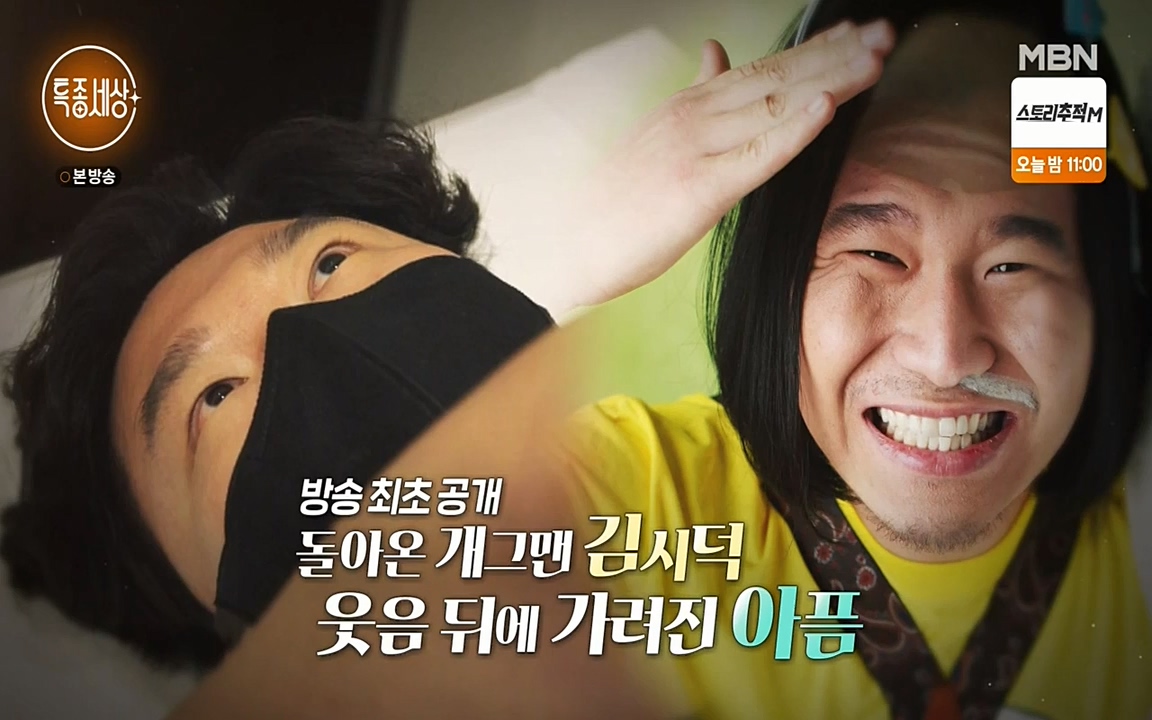 현장르포 특종세상.E530.220513p-NEXT.mp4_20220514_182712.415.jpg