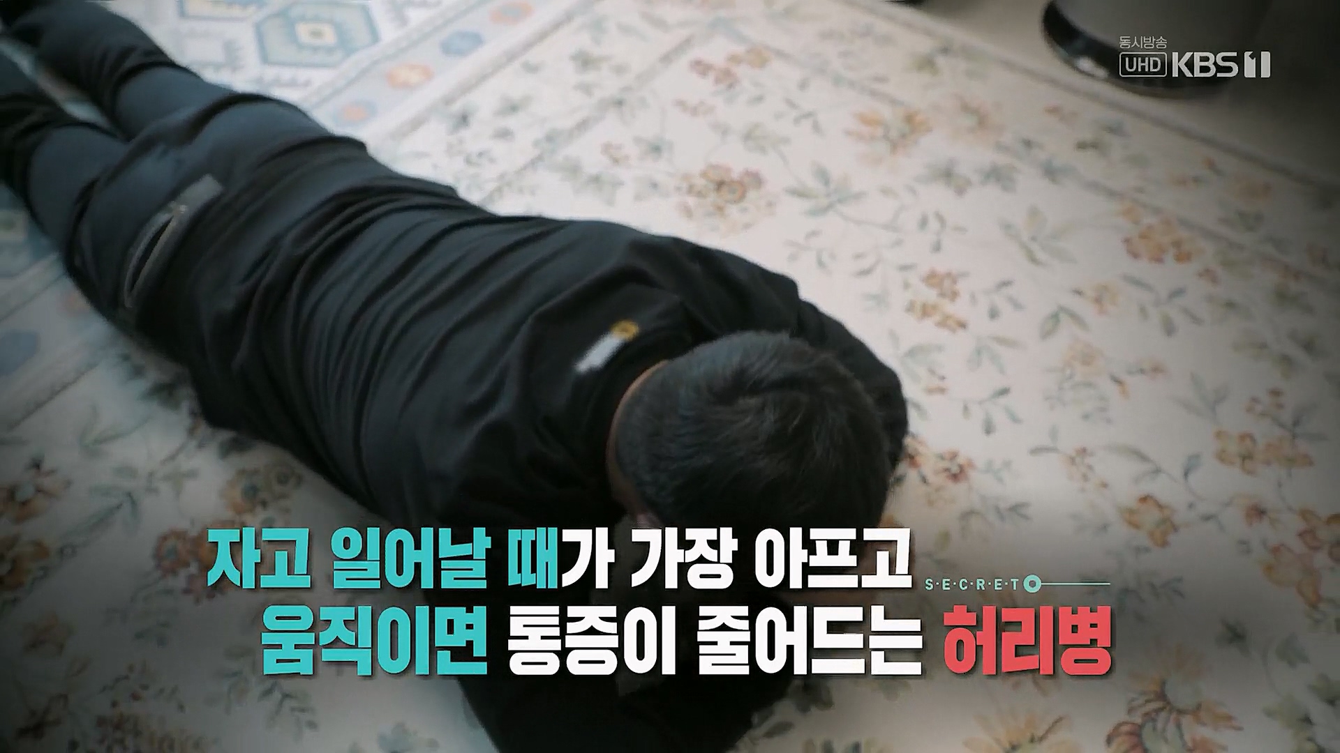 생로병사의 비밀.E861.230322p.H264-F1RST.mp4_20230323_201940.883.jpg