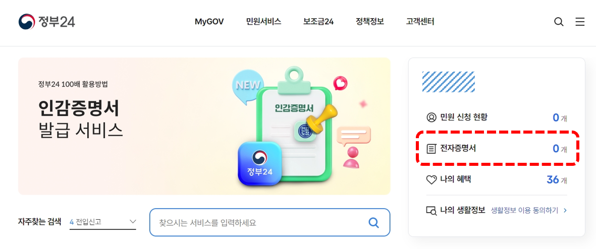 모바일 가족관계증명서 발급방법