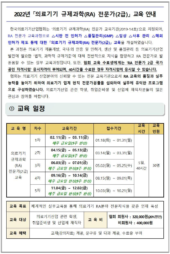 의료기기산업협회 교육내용