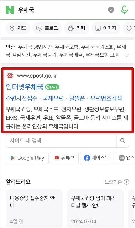 인터넷 우체국에 접속